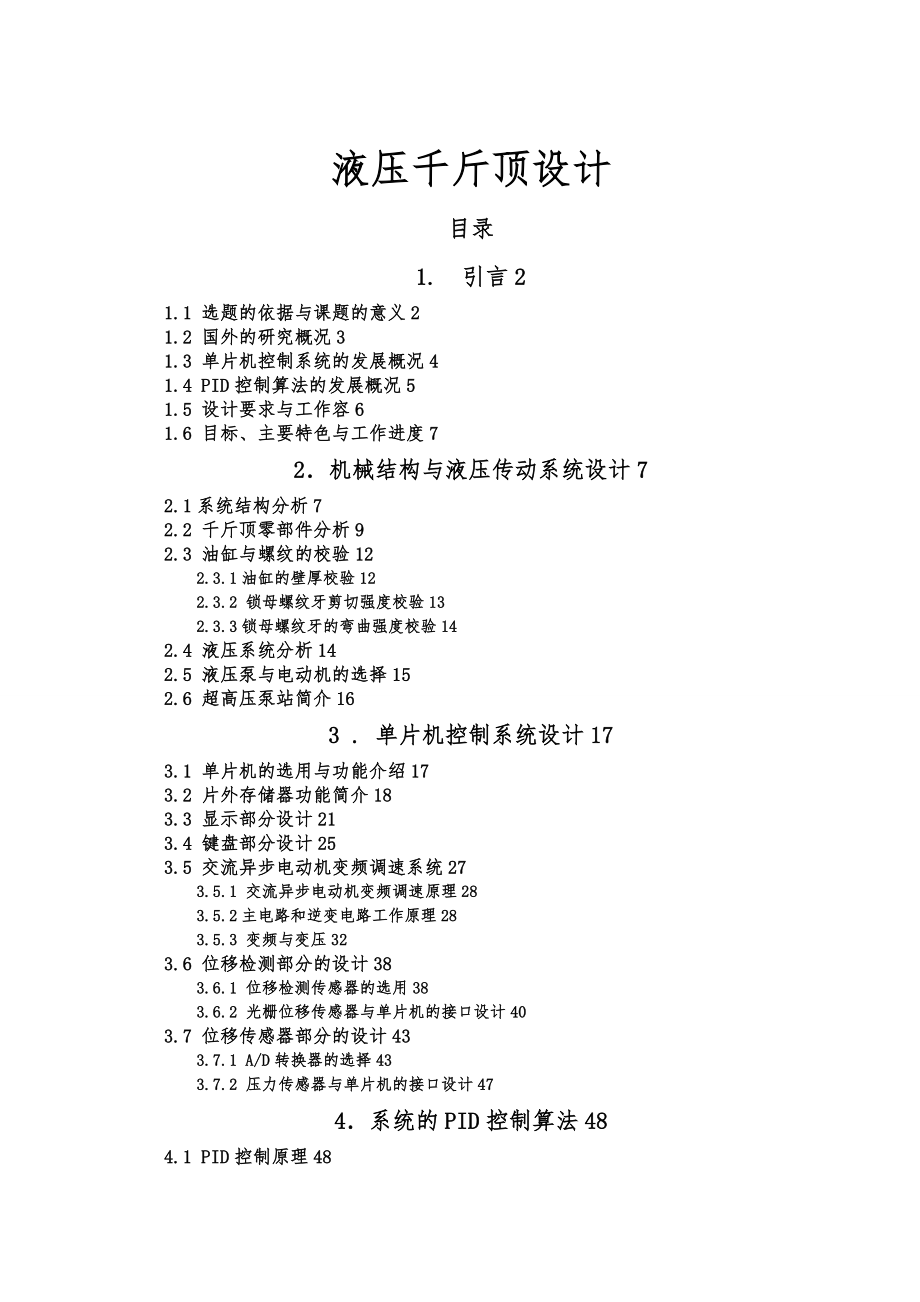 液壓千斤頂設(shè)計(jì)說明_第1頁