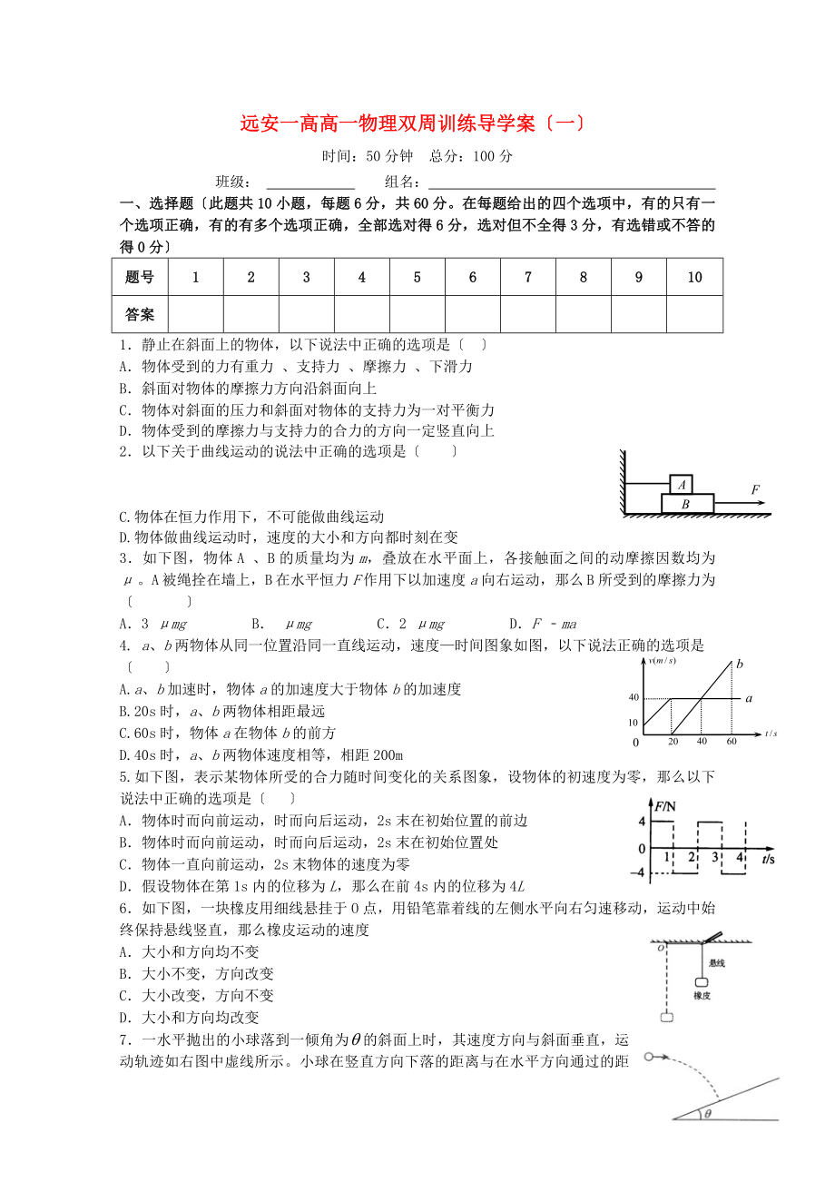 远安一高级高一物理双周训练导学案（一）_第1页