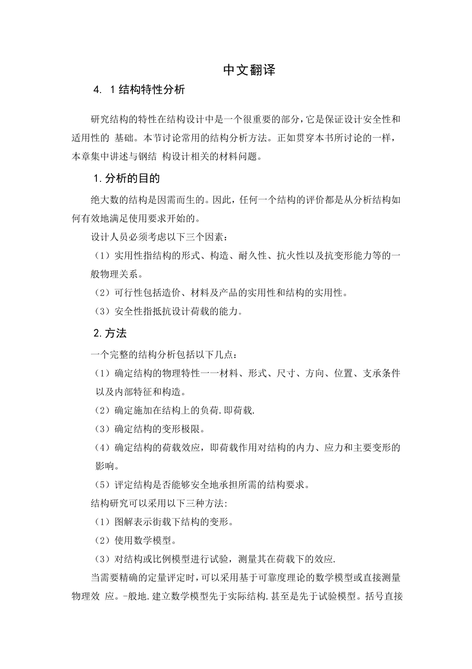 土木工程外文翻译(中文)框架_第1页