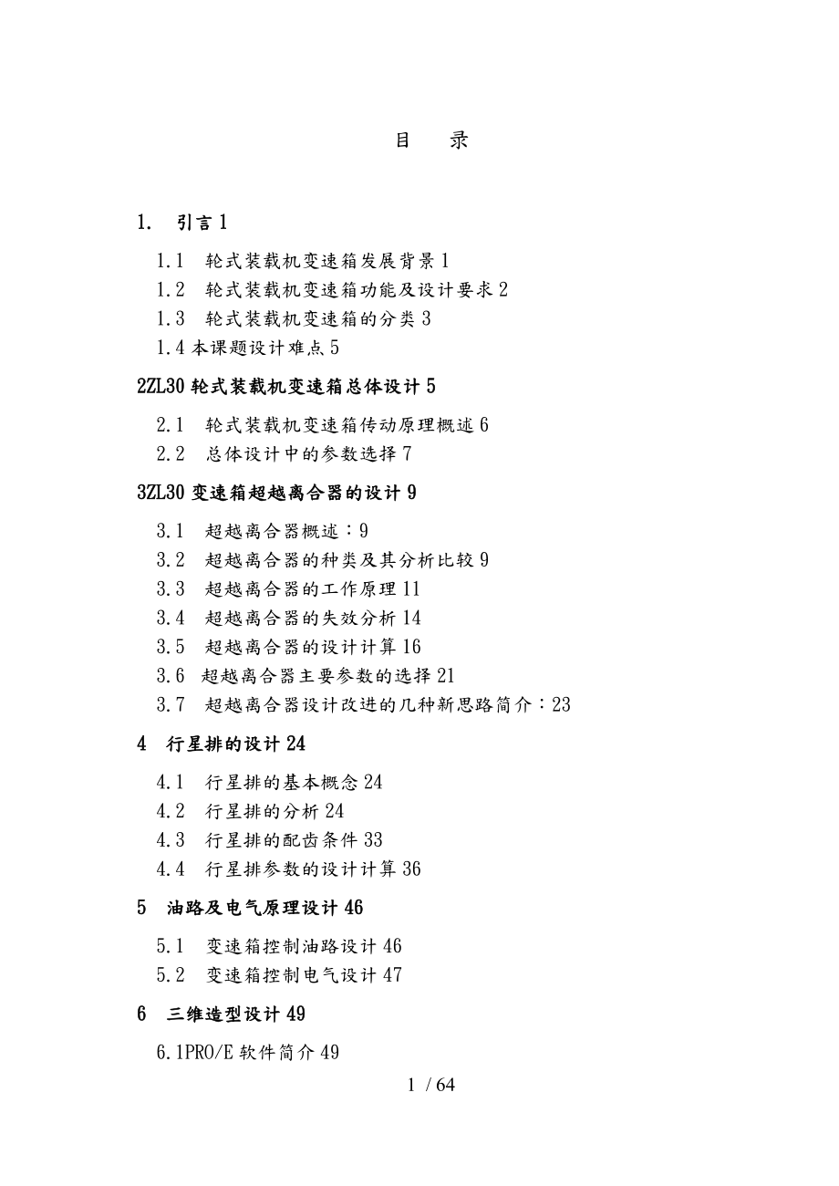 輪式裝載機變速箱功能與設(shè)計說明書正稿_第1頁