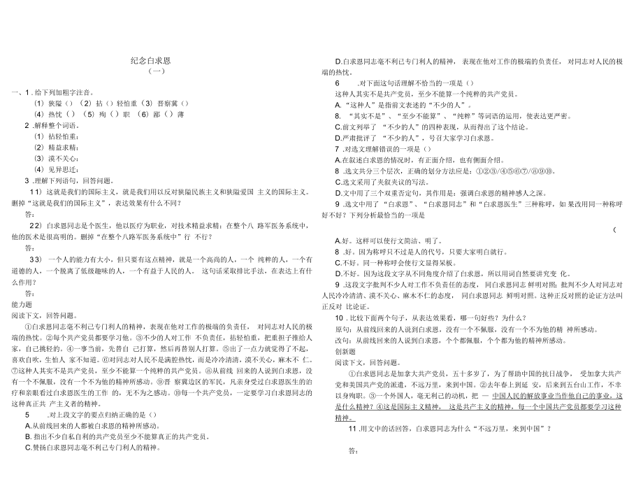 《纪念白求恩》练习五份合集_第1页