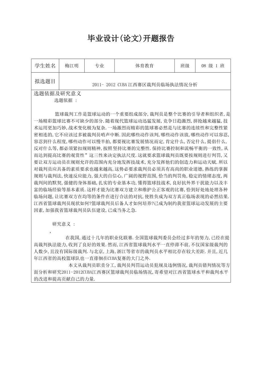 Me 畢業(yè)設(shè)計(論文)開題報告_第1頁