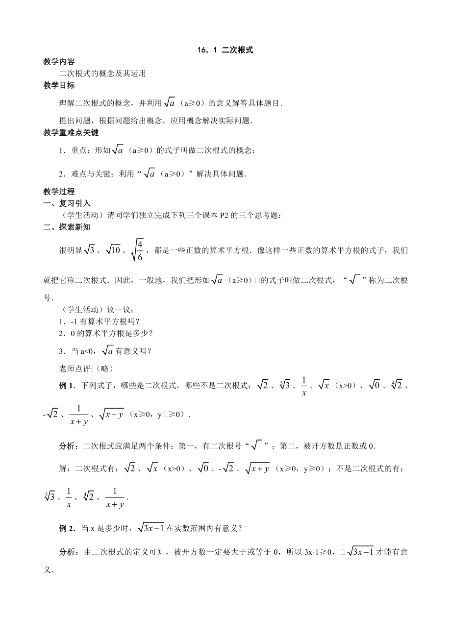 2014人教版八年级下册数学教案_第1页