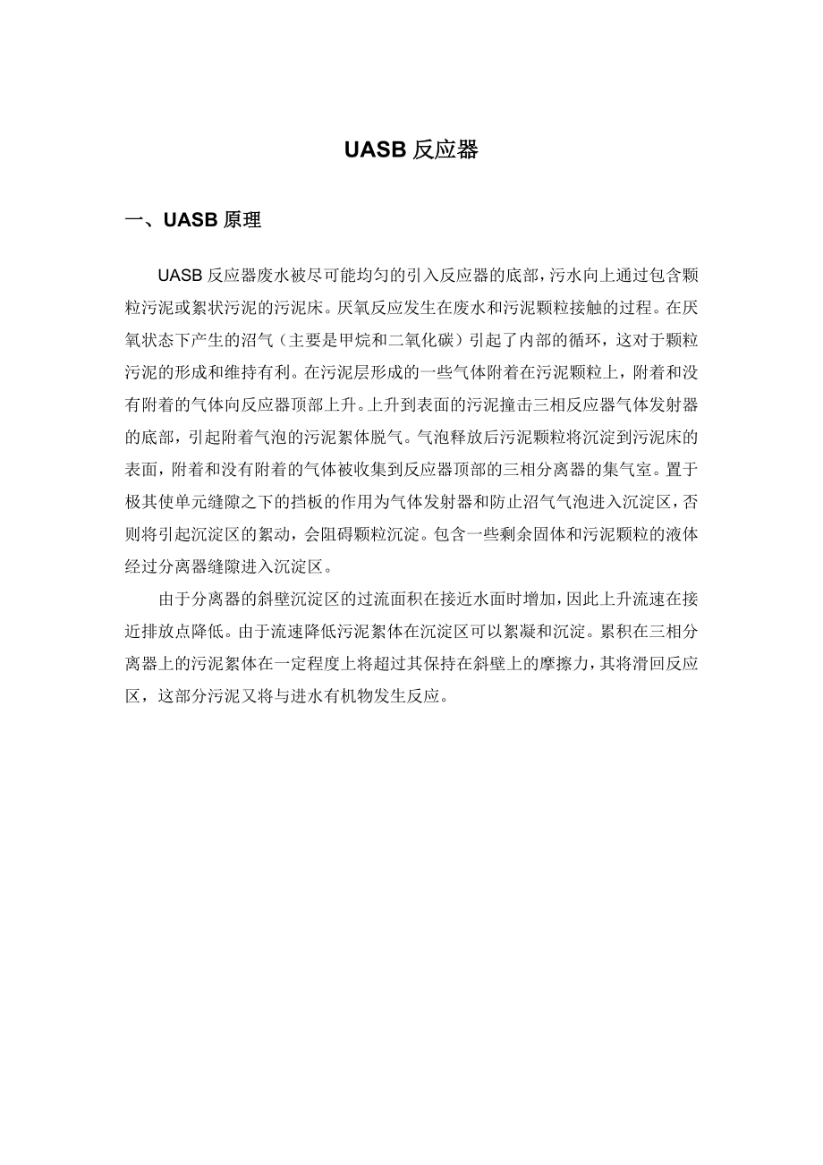 UASB结构及设计要点_第1页