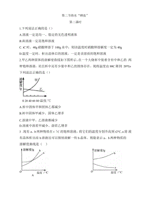 《海水“曬鹽”》第二課時拔高練習(xí)