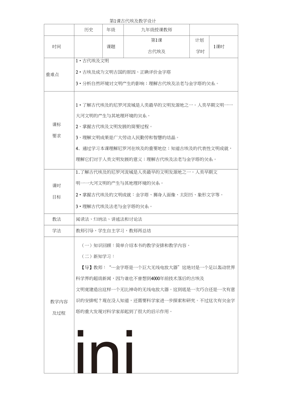 (部編)人教版初中九年級歷史上冊《第1課古代埃及》優(yōu)課導學案_0_第1頁