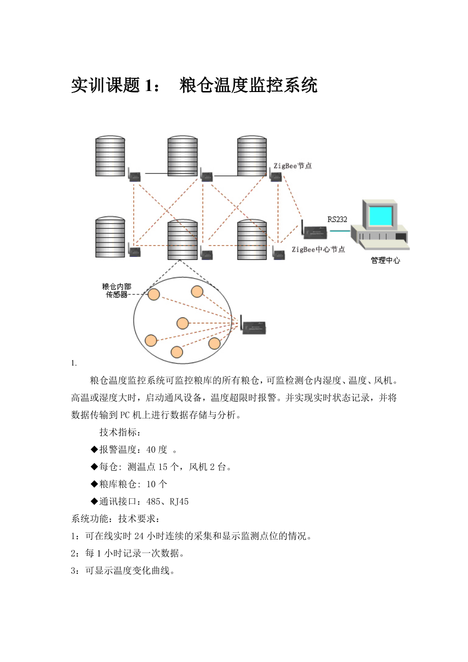 《組態(tài)軟件》實訓任務書_第1頁