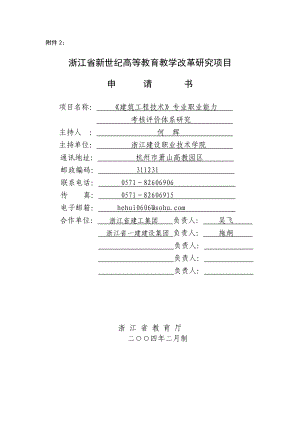 《建筑工程技術(shù)》專業(yè)職業(yè)能力 考核評價體系研究