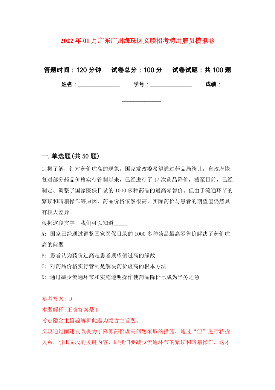 2022年01月广东广州海珠区文联招考聘用雇员押题训练卷（第6版）_第1页