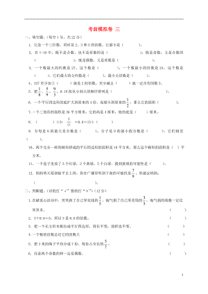 五年級(jí)數(shù)學(xué)上冊(cè) 考前模擬卷 三 北師大版