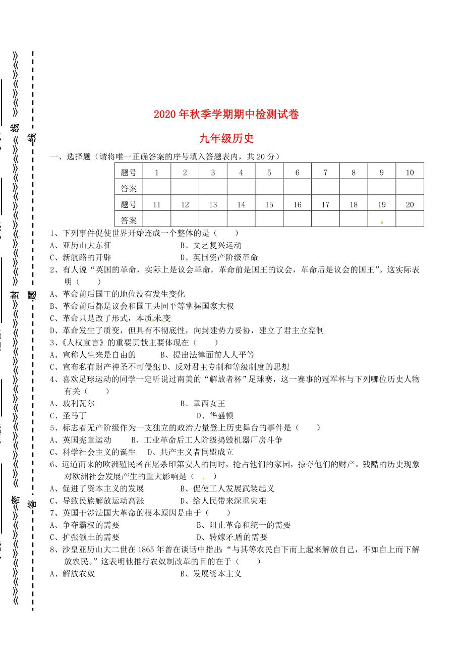 云南省田壩二中九年級歷史下學(xué)期期中檢測試題無答案新人教版_第1頁