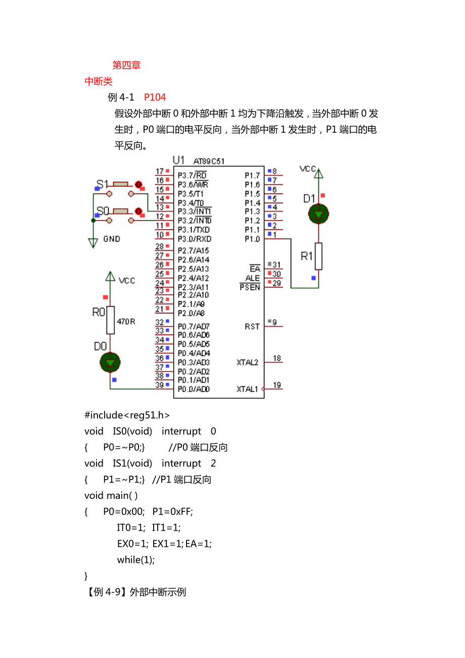 单片机的c语言程序设计与运用第2版期末复习题及答案2