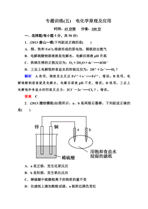 專題訓(xùn)練5 (2)