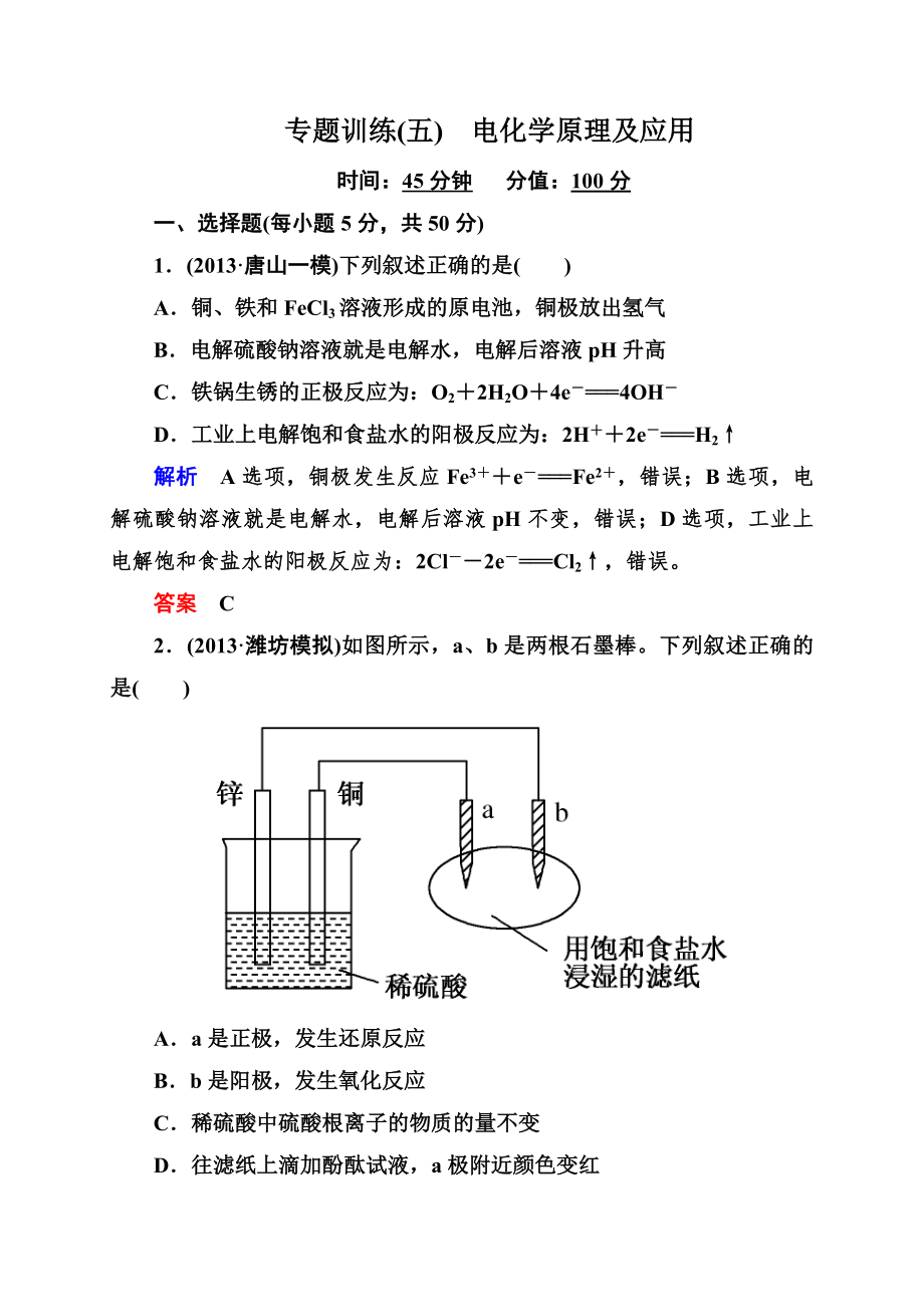 專題訓(xùn)練5 (2)_第1頁