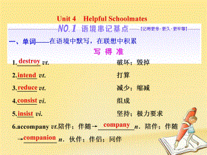 2018届高考英语一轮复习 Unit 4 Helpful Schoolmates课件 重庆大学版必修1