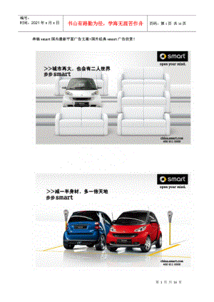 某汽车smart国内最新平面广告文案+国外经典smart广告欣赏！