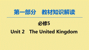 2020版高考英语一轮复习 第1部分 Unit 2 The United Kingdom课件 新人教版必修5