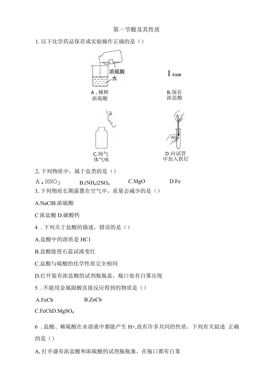 《酸及其性質(zhì)》基礎(chǔ)練習_第1頁