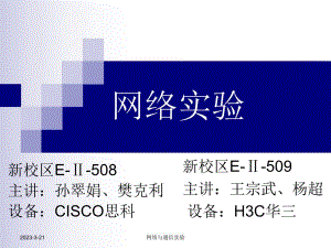网络实验508修订版CISCO