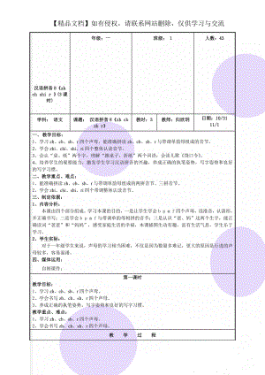 漢語拼音8《zh ch shi r 》(3課時)