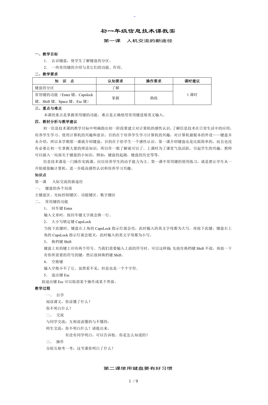 下塘中学初一年级信息课技术教案设计_第1页