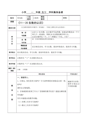 一年級(jí)上冊(cè)數(shù)學(xué)教案第三單元 全部教案3 青島版(2014秋)