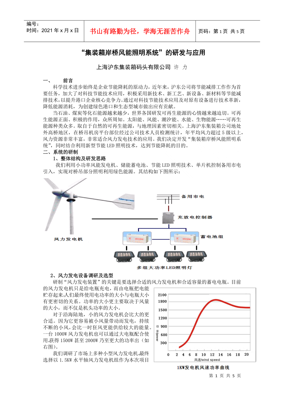 集箱岸桥风能照明系统研发与应用-中国港口集装箱网--欢迎_第1页