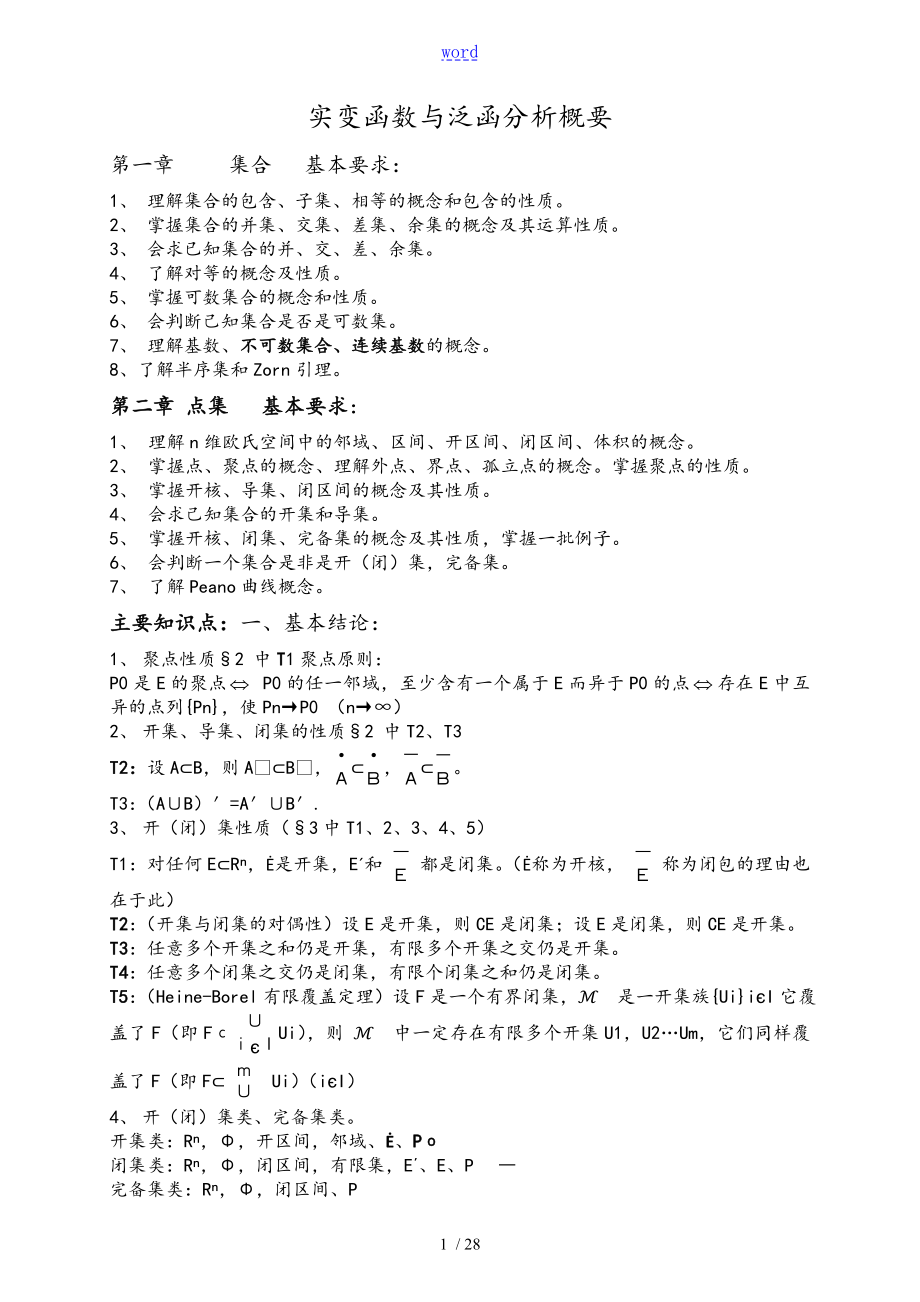 实变函数与泛函分析资料报告要点_第1页