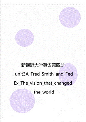 新视野大学英语第四册_unit3A_Fred_Smith_and_FedEx_The_vision_that_changed_the_world