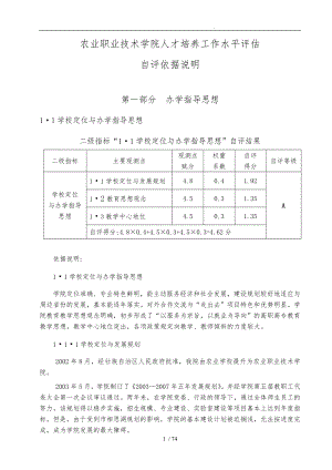云南广西农业职业技术学院人才培养工作水平评估
