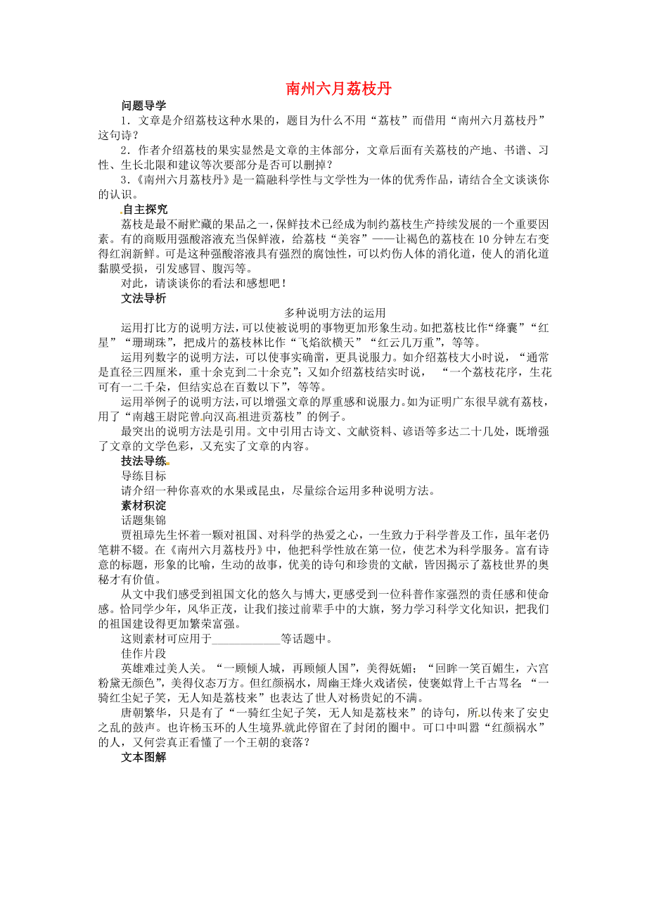 2013-2014学年高中语文第1专题南州六月荔枝丹学案苏教版必修_第1页