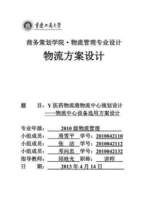 Y医院的物流系统规划与设计