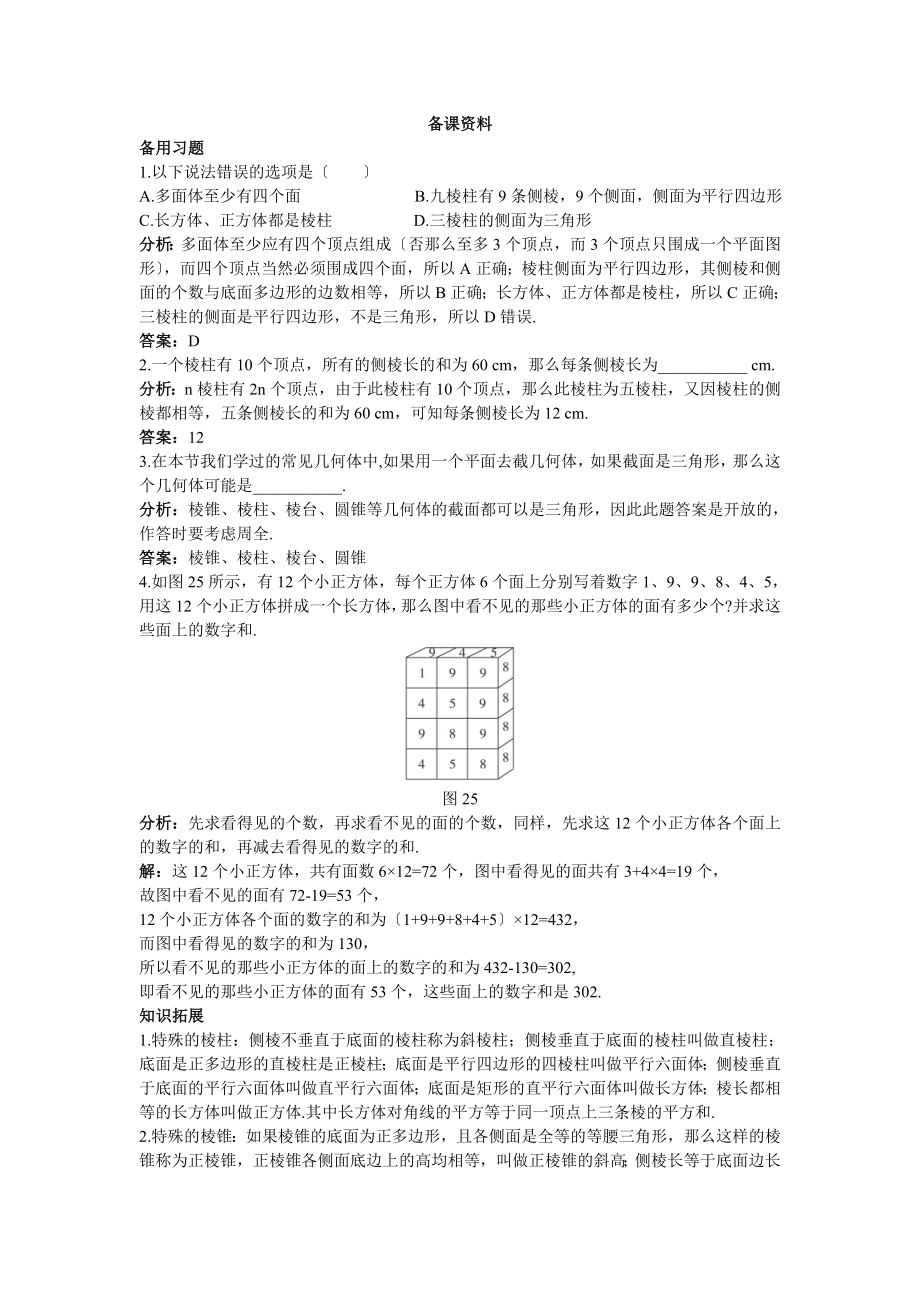 新課標人教版A高中數學必修2優(yōu)秀教案全套_第1頁