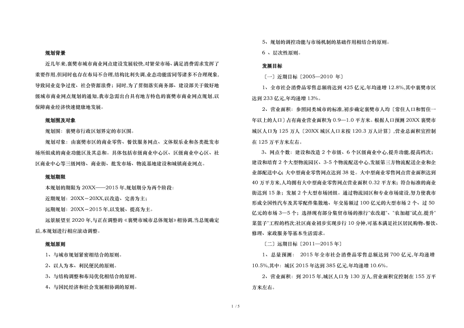 襄樊市城市商业网点规划说明书_第1页