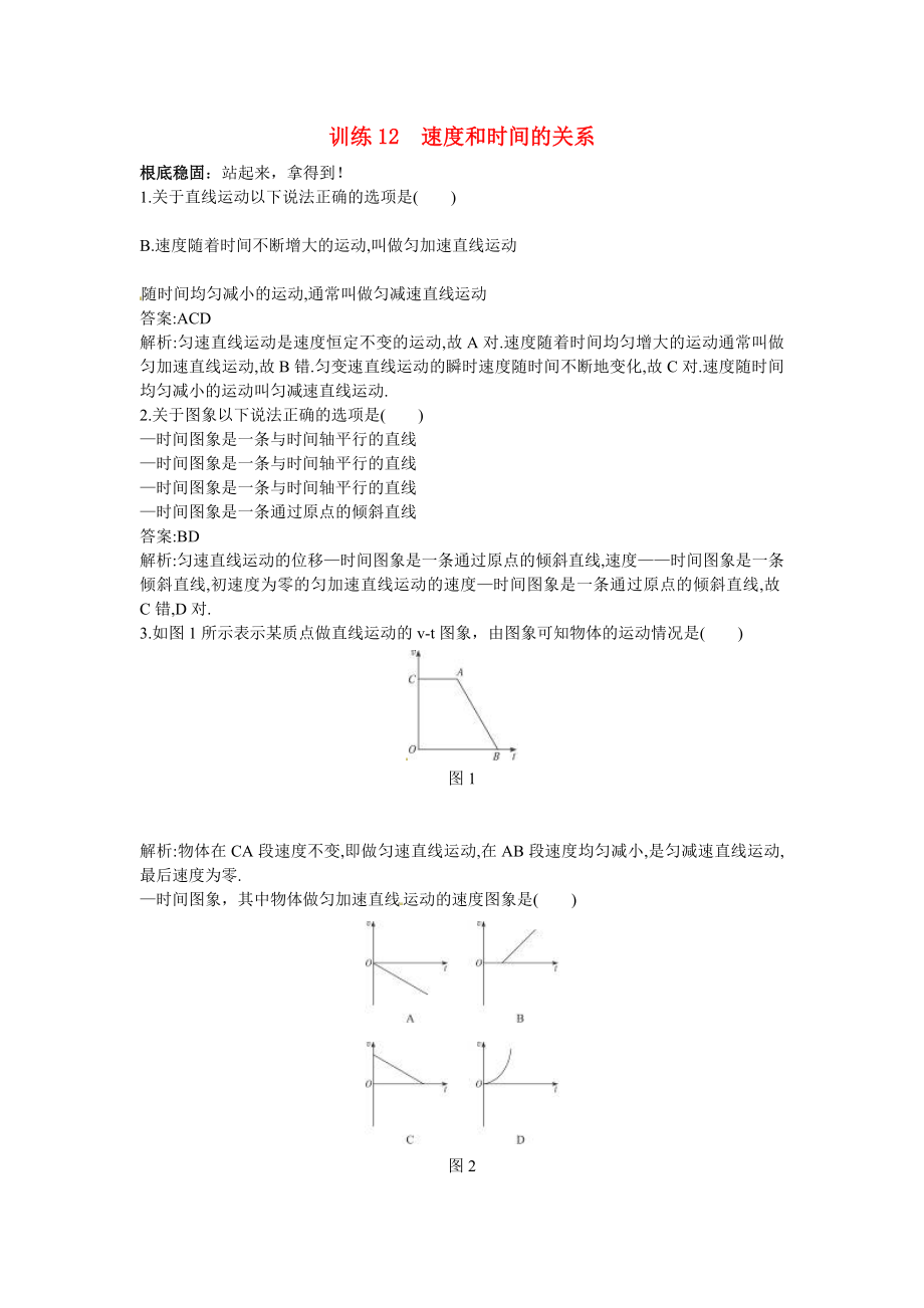 训练12速和时间的关系_第1页