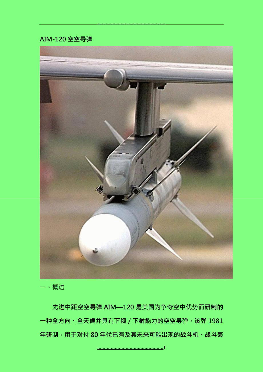 AIM-120空空導(dǎo)彈_第1頁