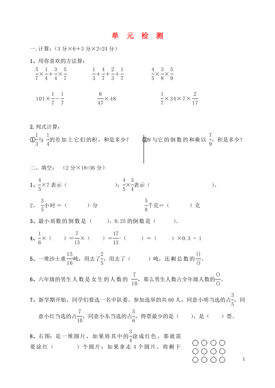 六年级数学上册 第二单元检测（无答案） 沪教版_第1页