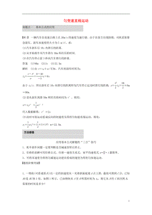 2019年高考物理 考前沖刺30天 第一講 必考計(jì)算題 勻變速直線運(yùn)動(dòng)規(guī)律的應(yīng)用學(xué)案（含解析）