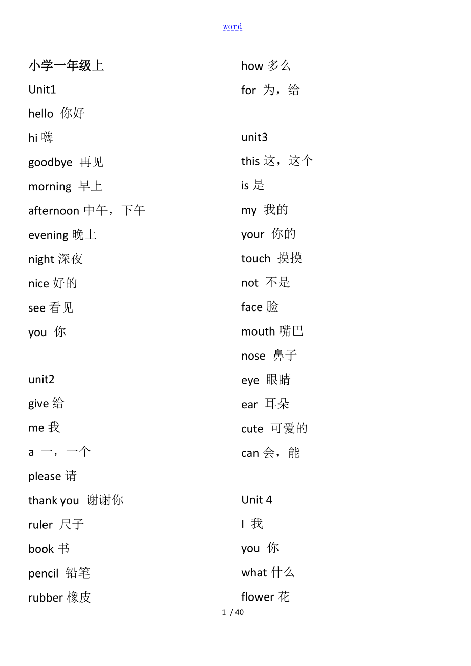 牛津深圳版小学英语各年级单词表格_第1页