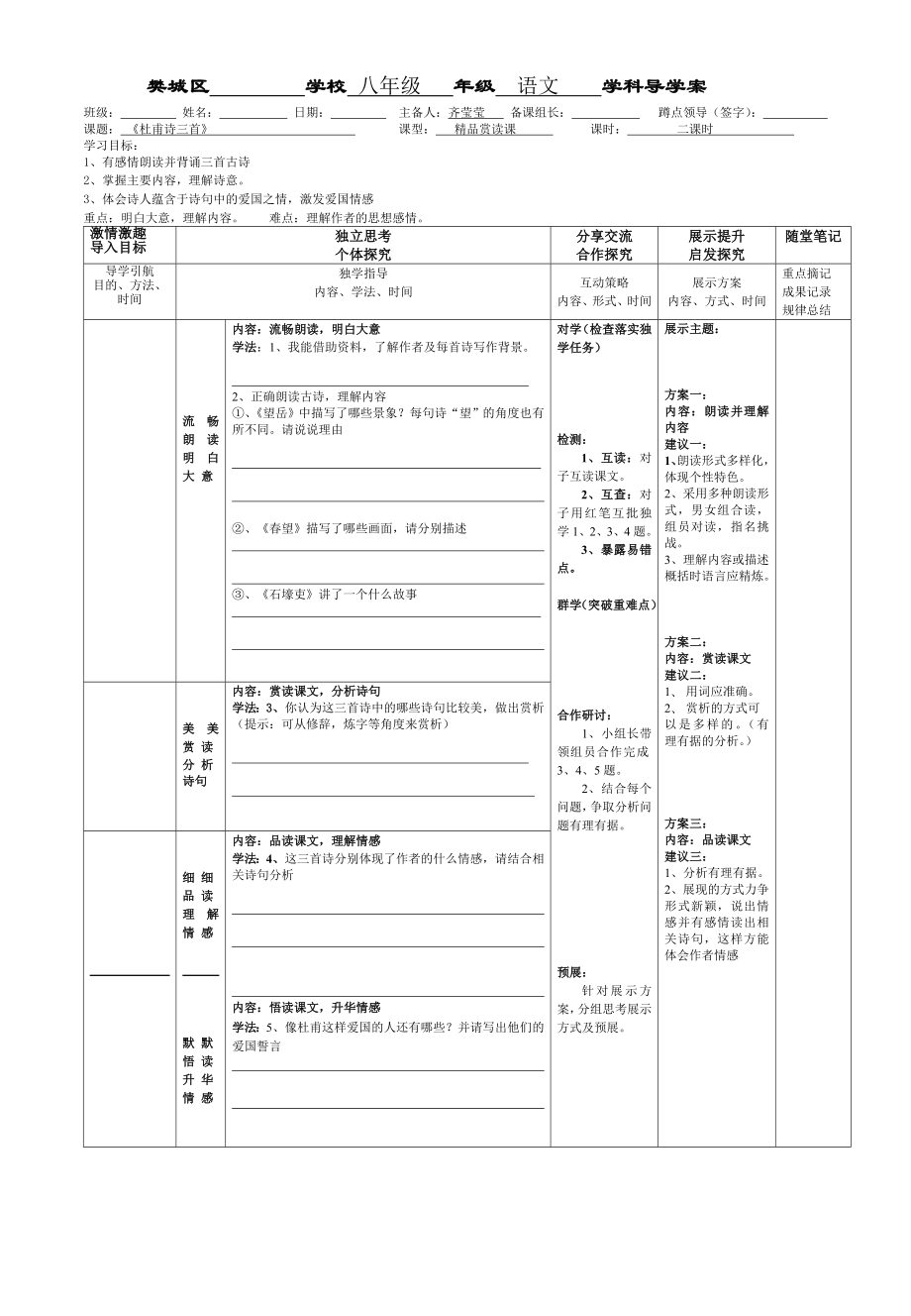 《杜甫詩(shī)三首導(dǎo)學(xué)案》_第1頁(yè)