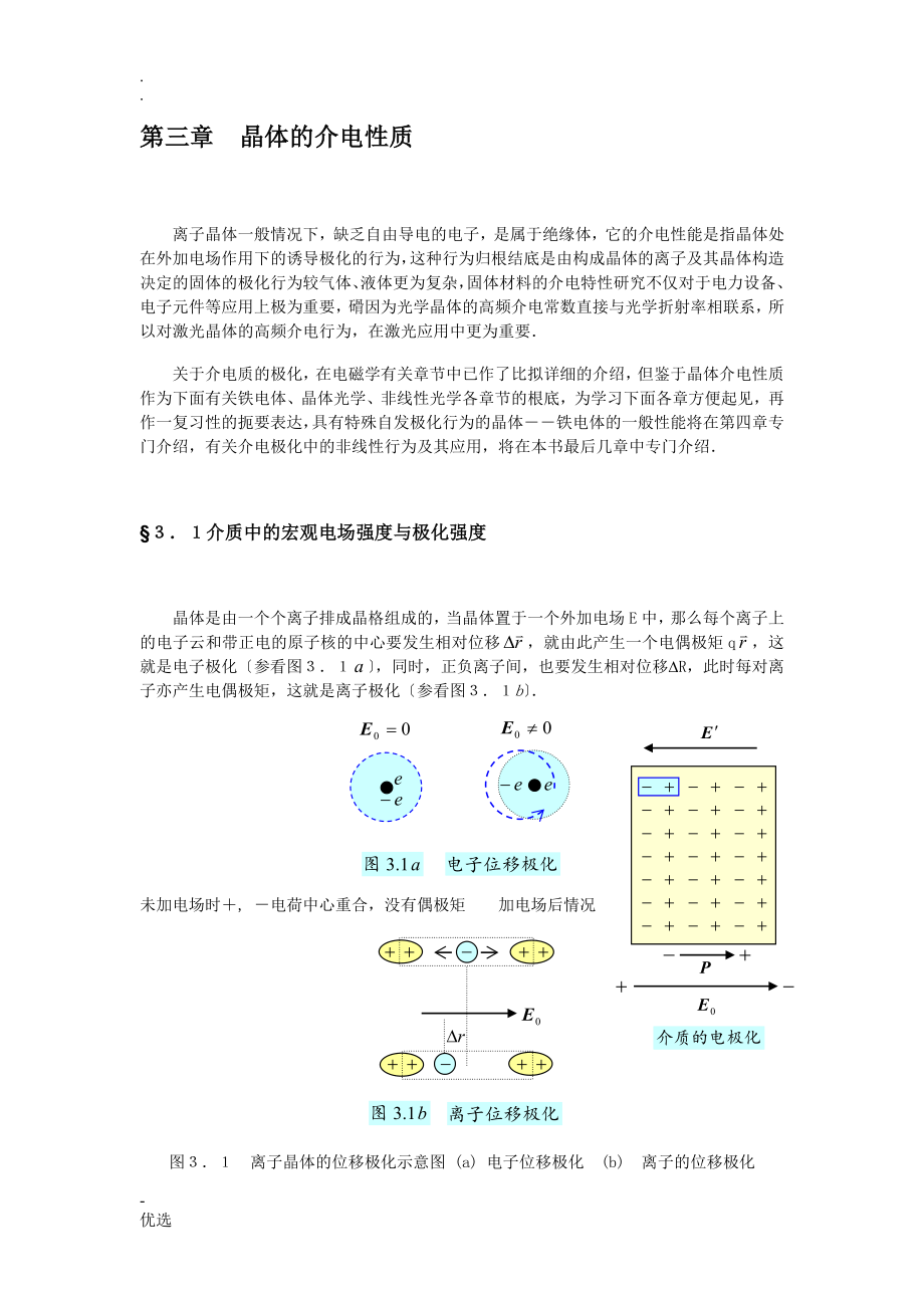 晶体的介电性质_第1页