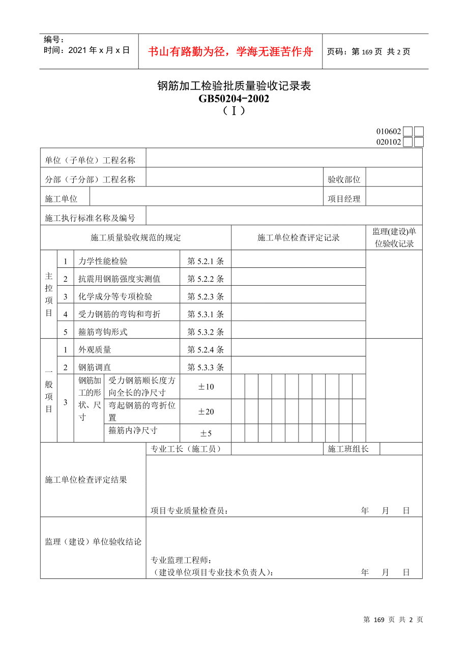 钢筋加工检验批质量验收记录表_第1页