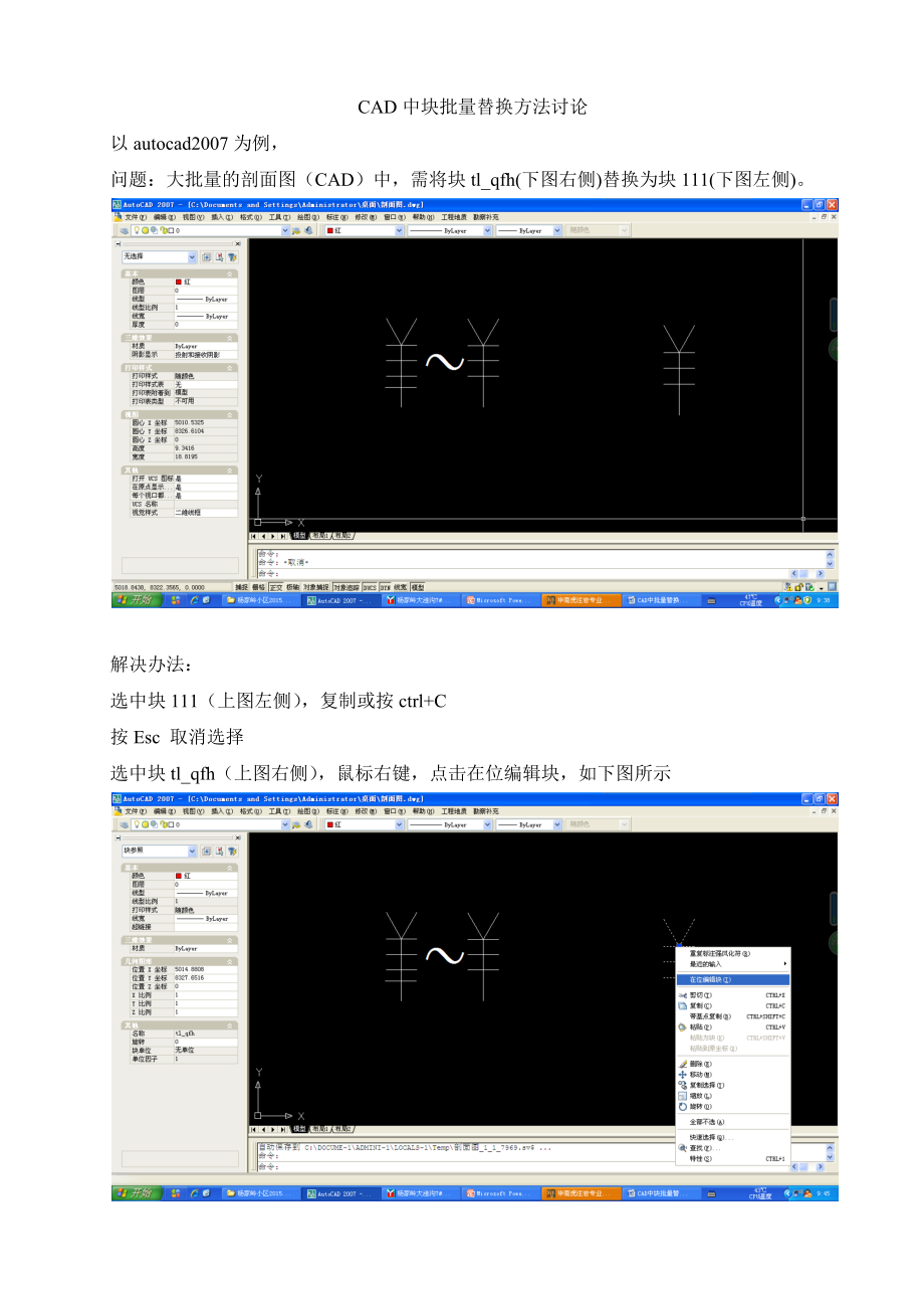 CAD中块批量替换方法讨论_第1页