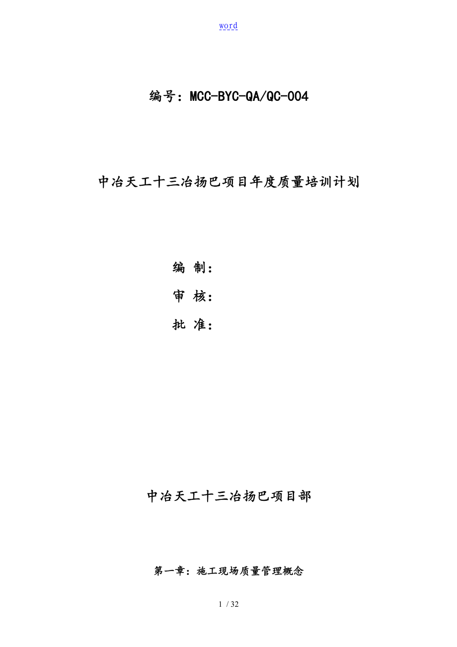 高质量管理系统人员培训计划清单_第1页