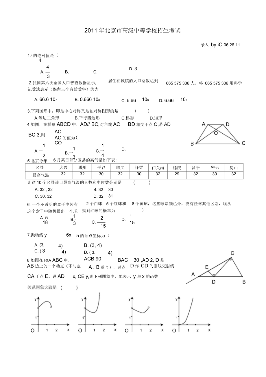 北京中考数学试卷_第1页