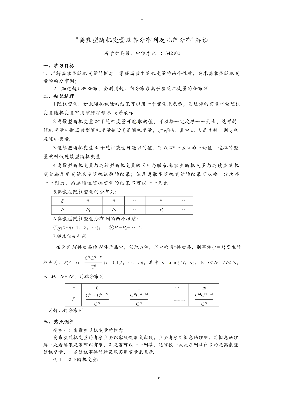 离散型随机变量的分布列超几何分布_第1页