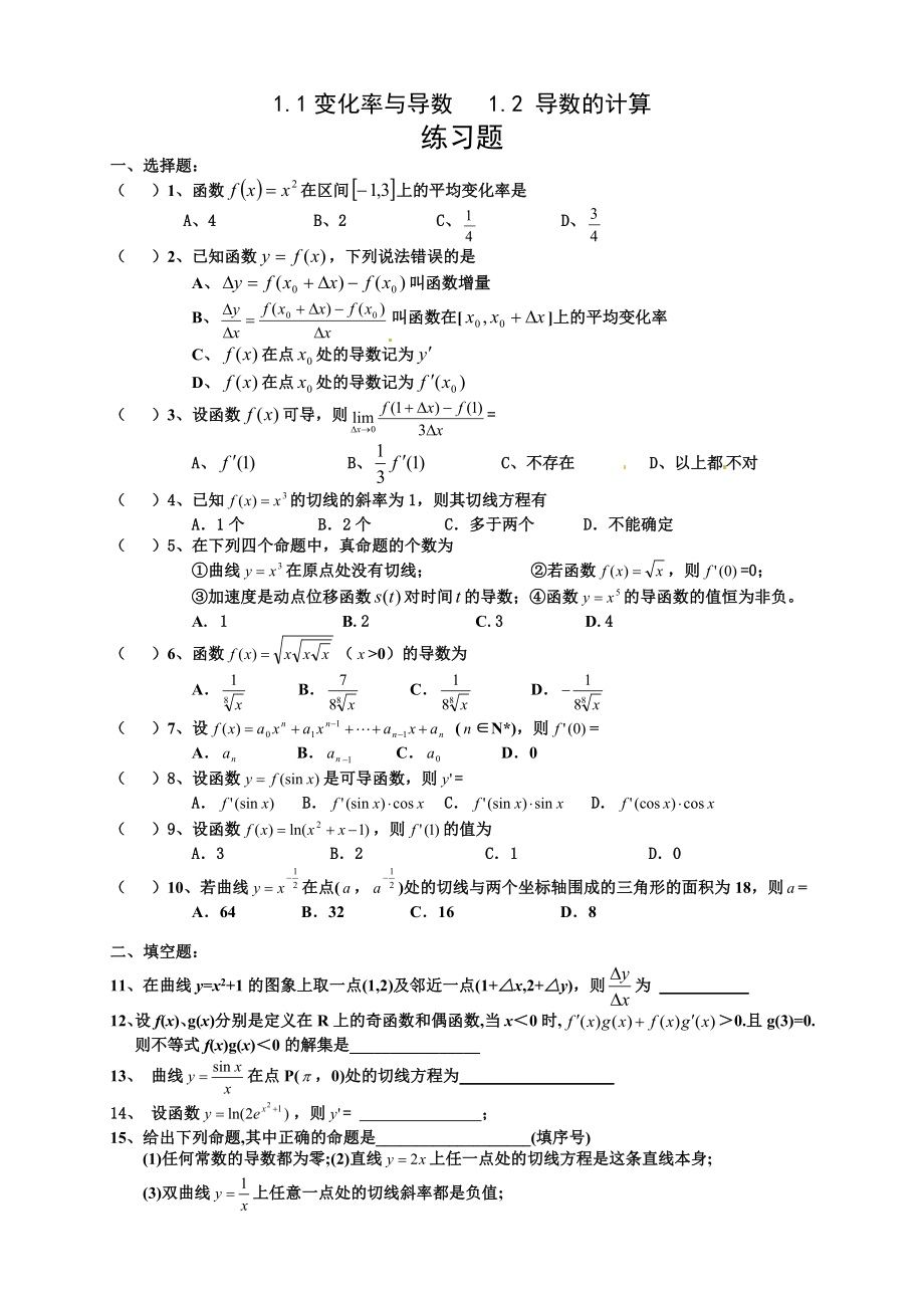 导数的计算练习题_第1页