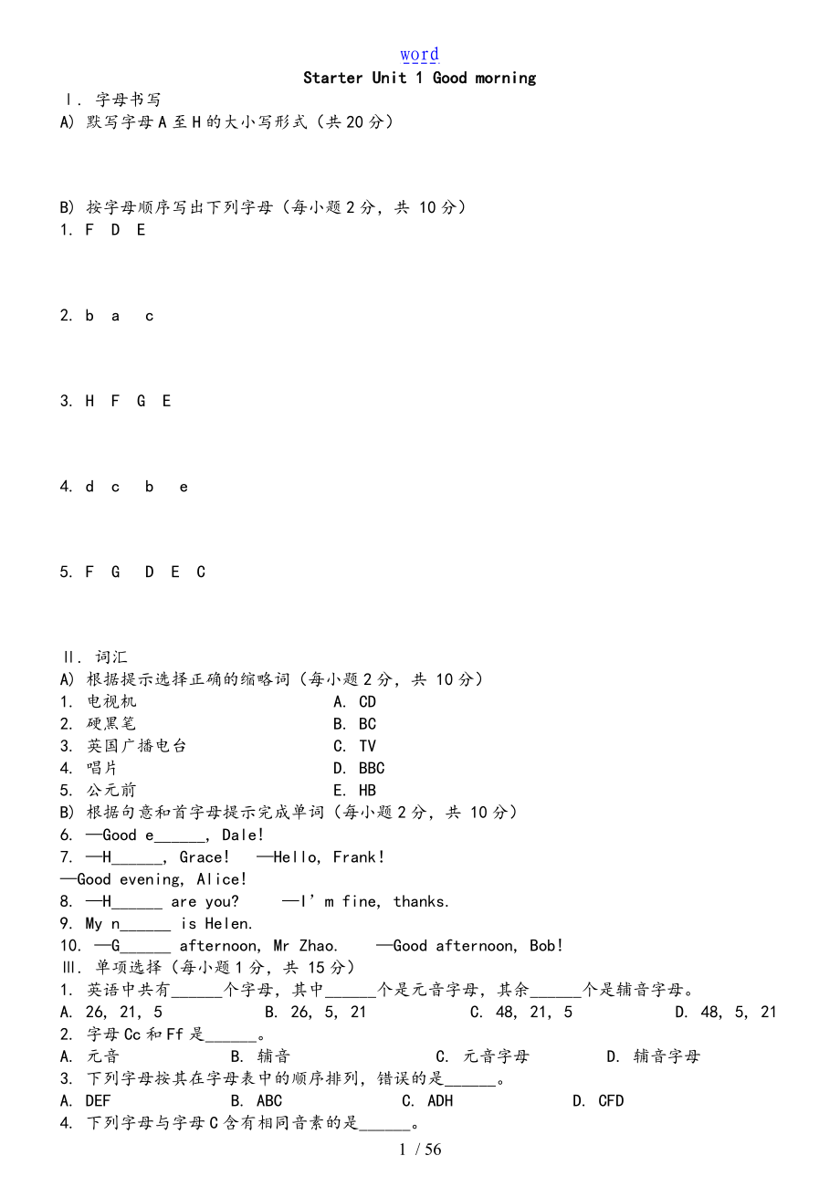 人教版七年级英语上册同步练习题及问题详解全套62099_第1页