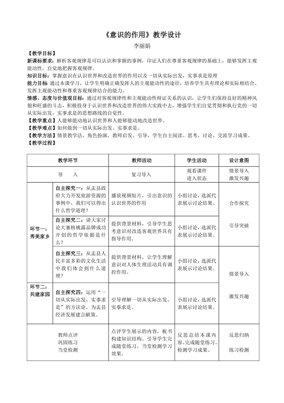 《意识的作用》教学设计_第1页