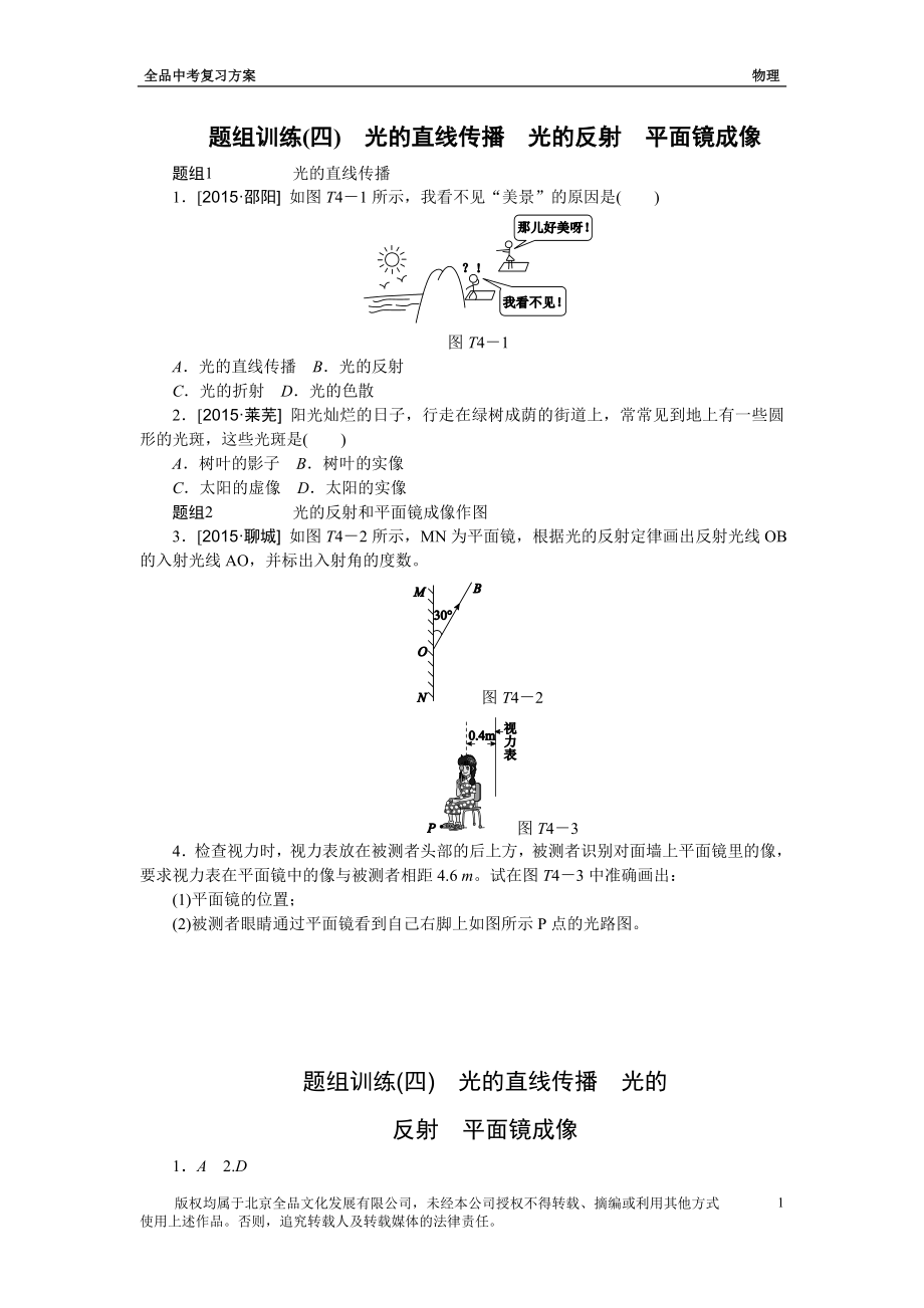 题组训练(四)_第1页